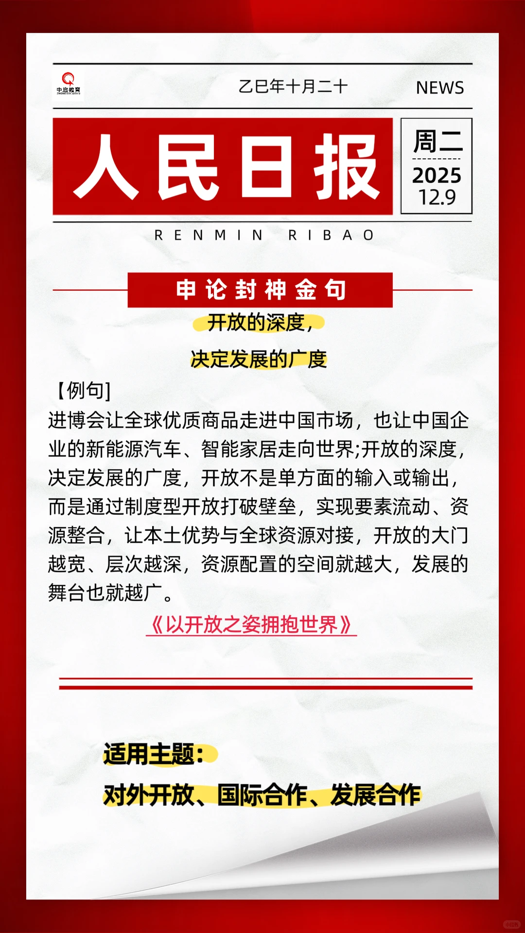 公考申论|人民日报高分金句积累