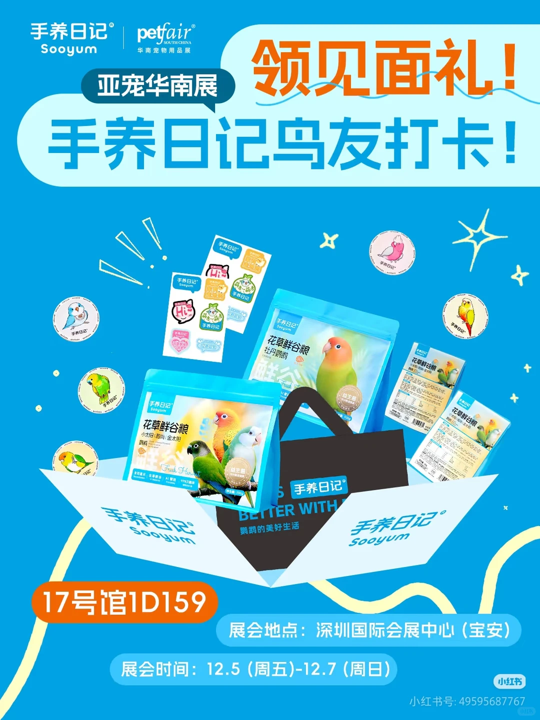 深圳亚宠会鹦鹉摊位整理