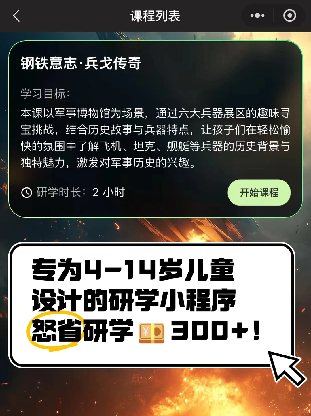 后悔没早点发现?带娃逛军博的神器❗
