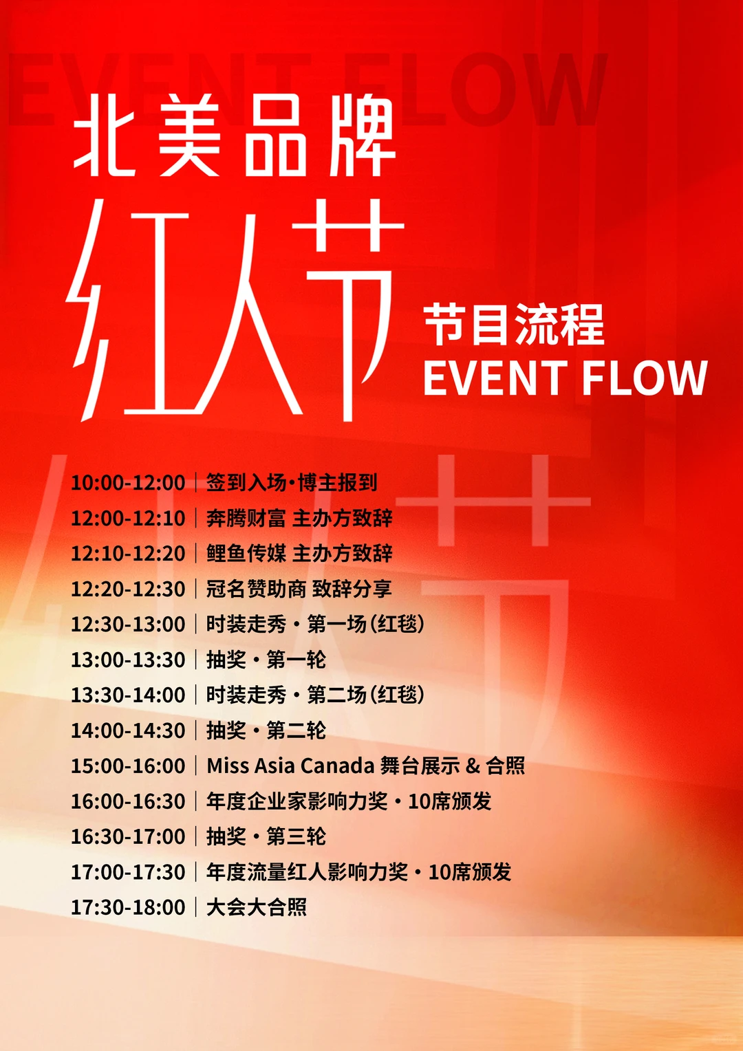 ?多伦多「红人 × 品牌」年度盛会来了！