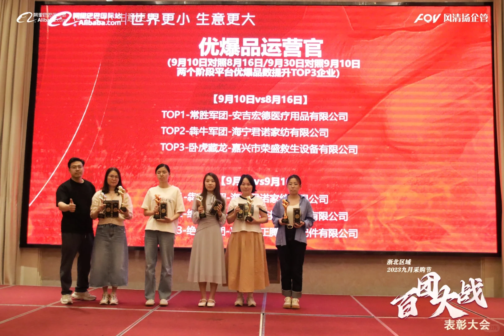 九月采购节结束啦