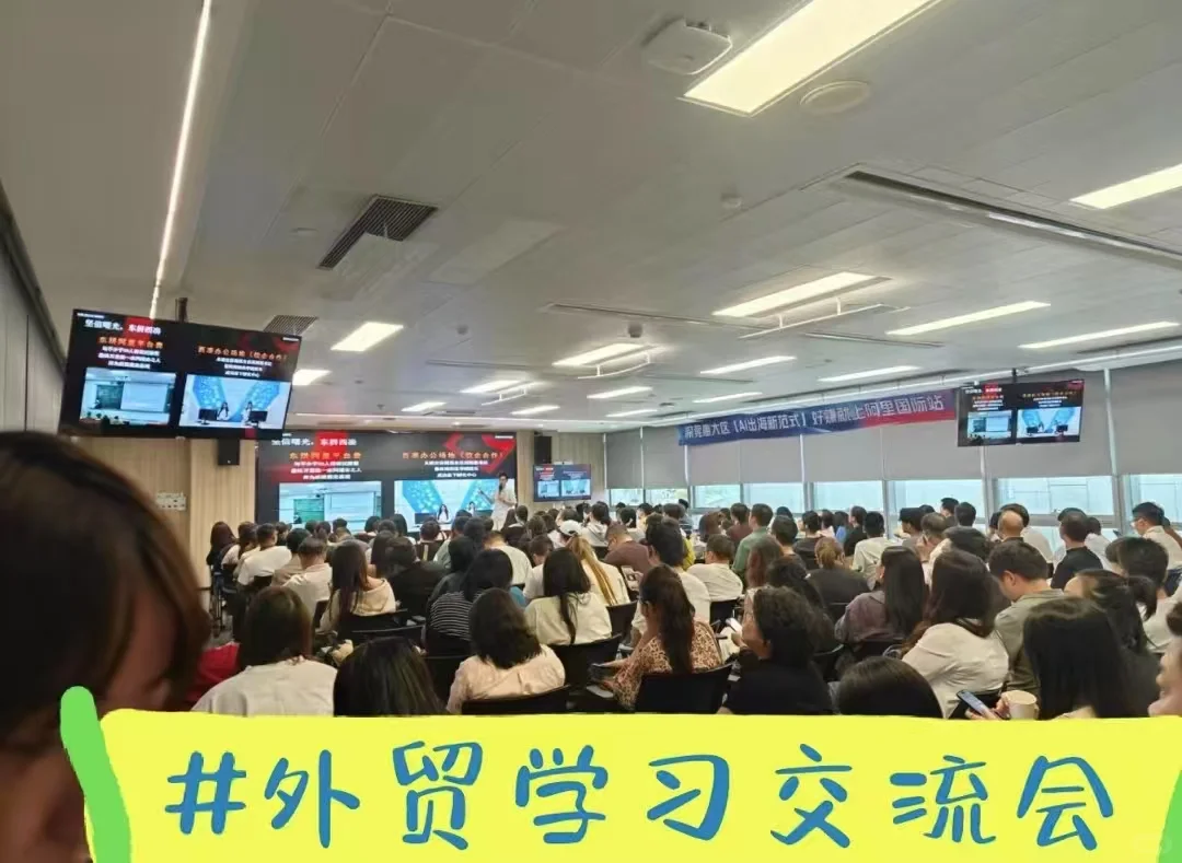 12.11深圳外贸交流会