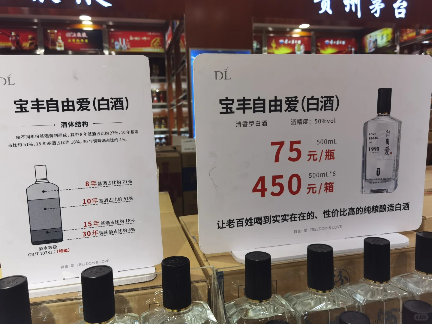 代购胖东来自由爱白酒，50度，清香型，500m