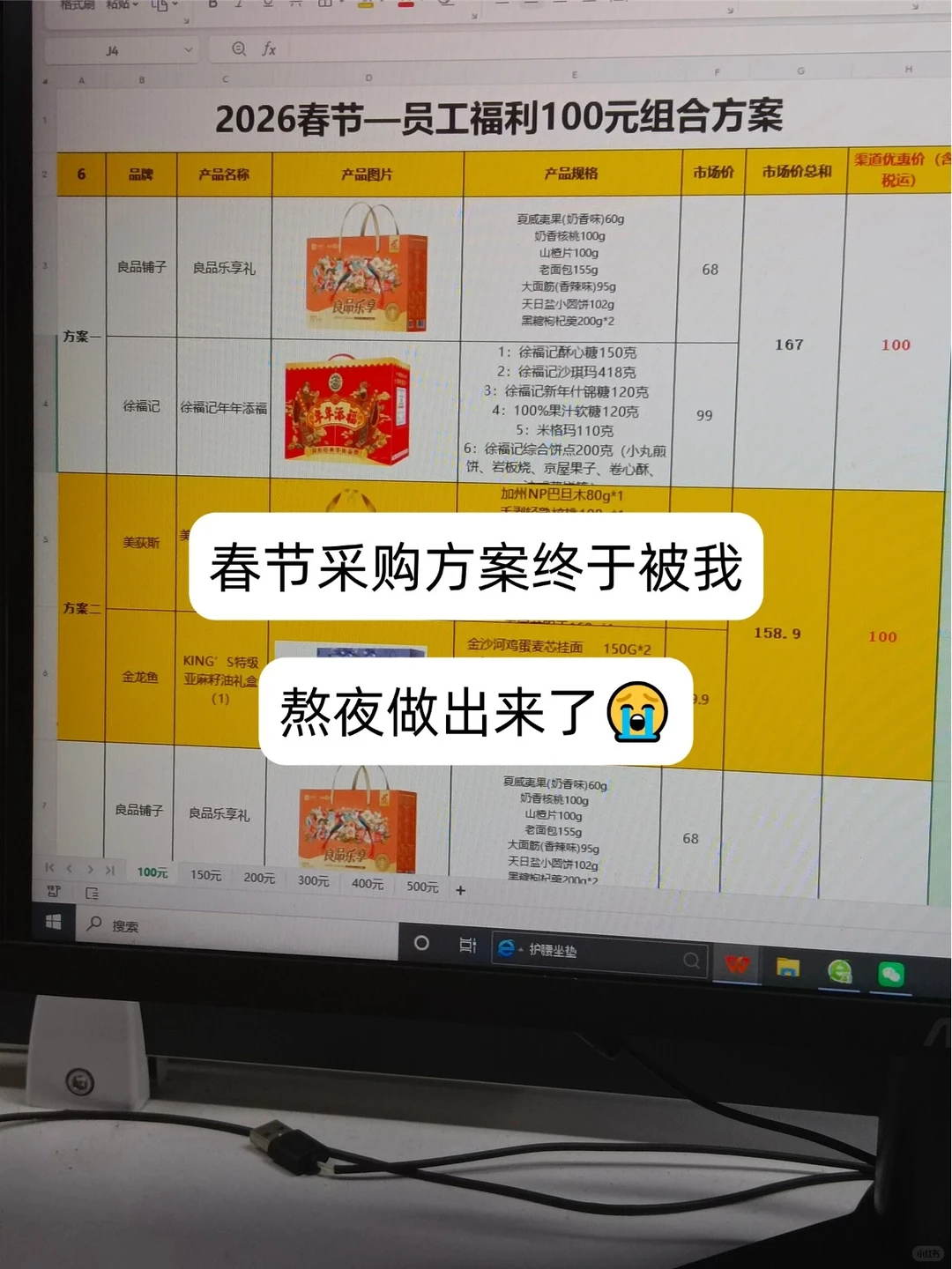 春节采购方案终于被我熬夜做出来了?