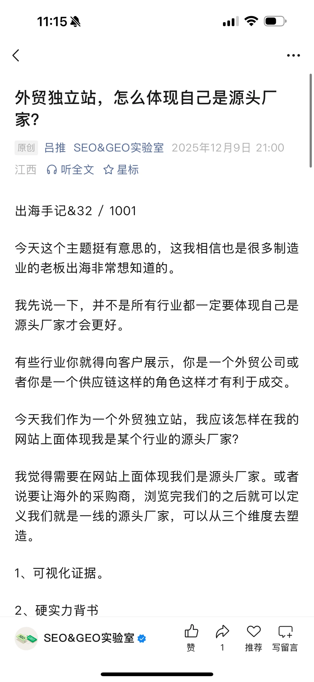 外贸独立站，怎么体现自己是源头厂家？