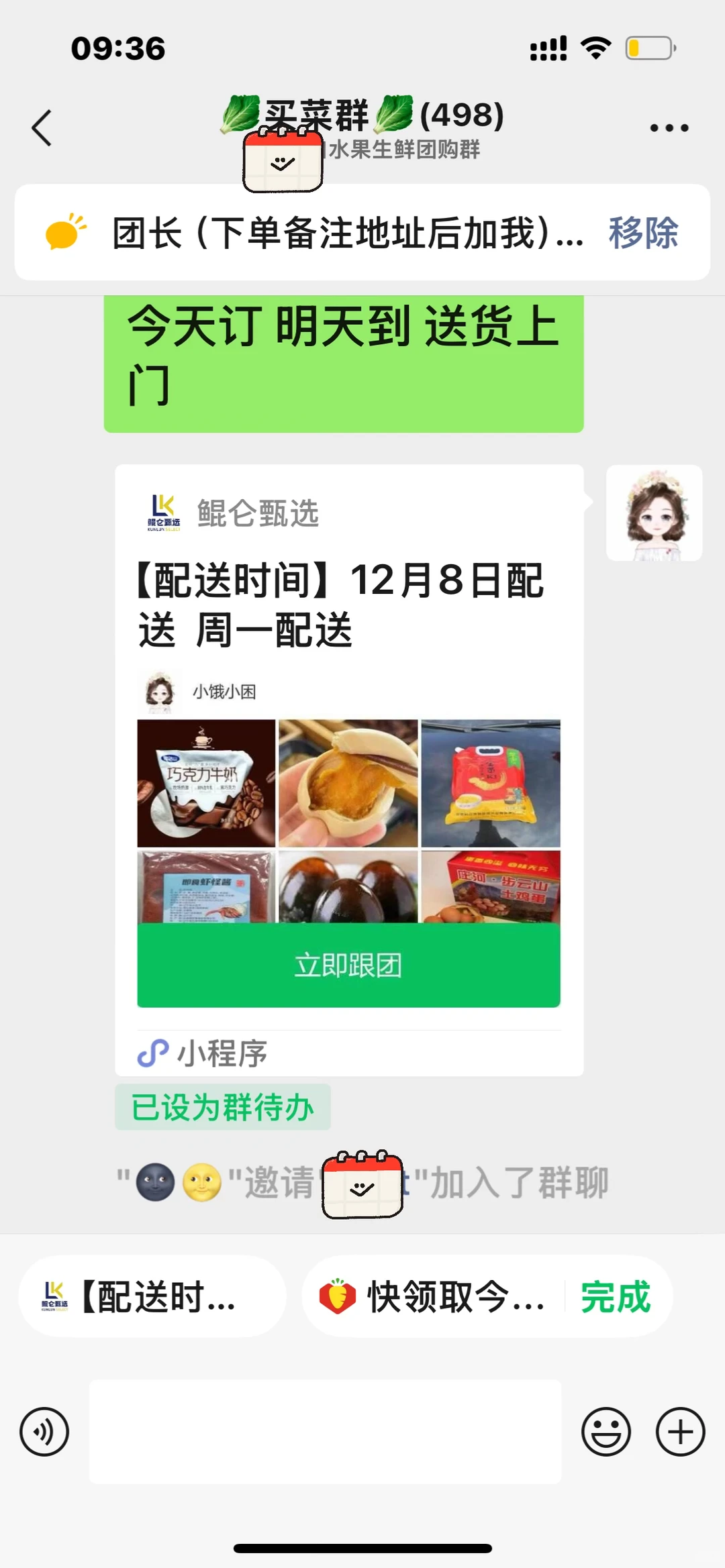 社区团购开团中冲~