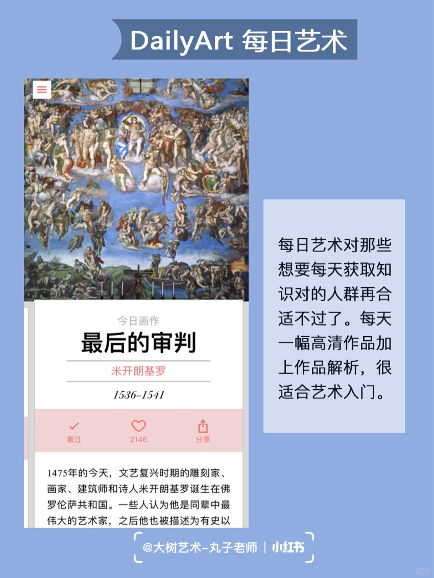 8⃣️个艺术类app 提升审美&找图神器