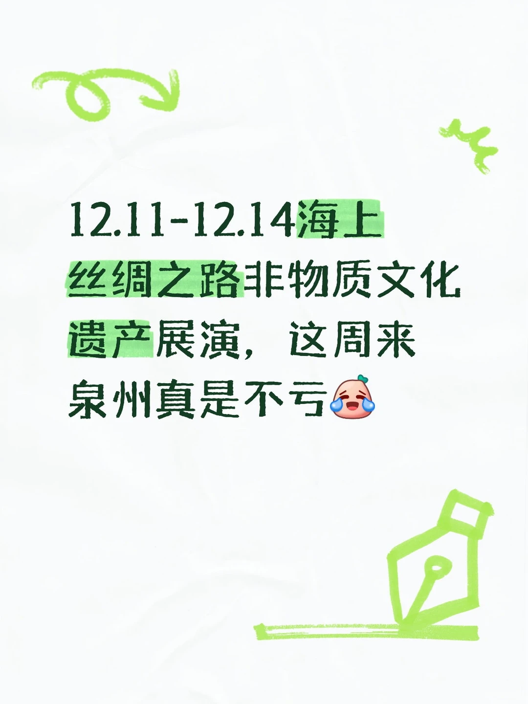 12.11-12.14泉州非物质文化遗产项目展演