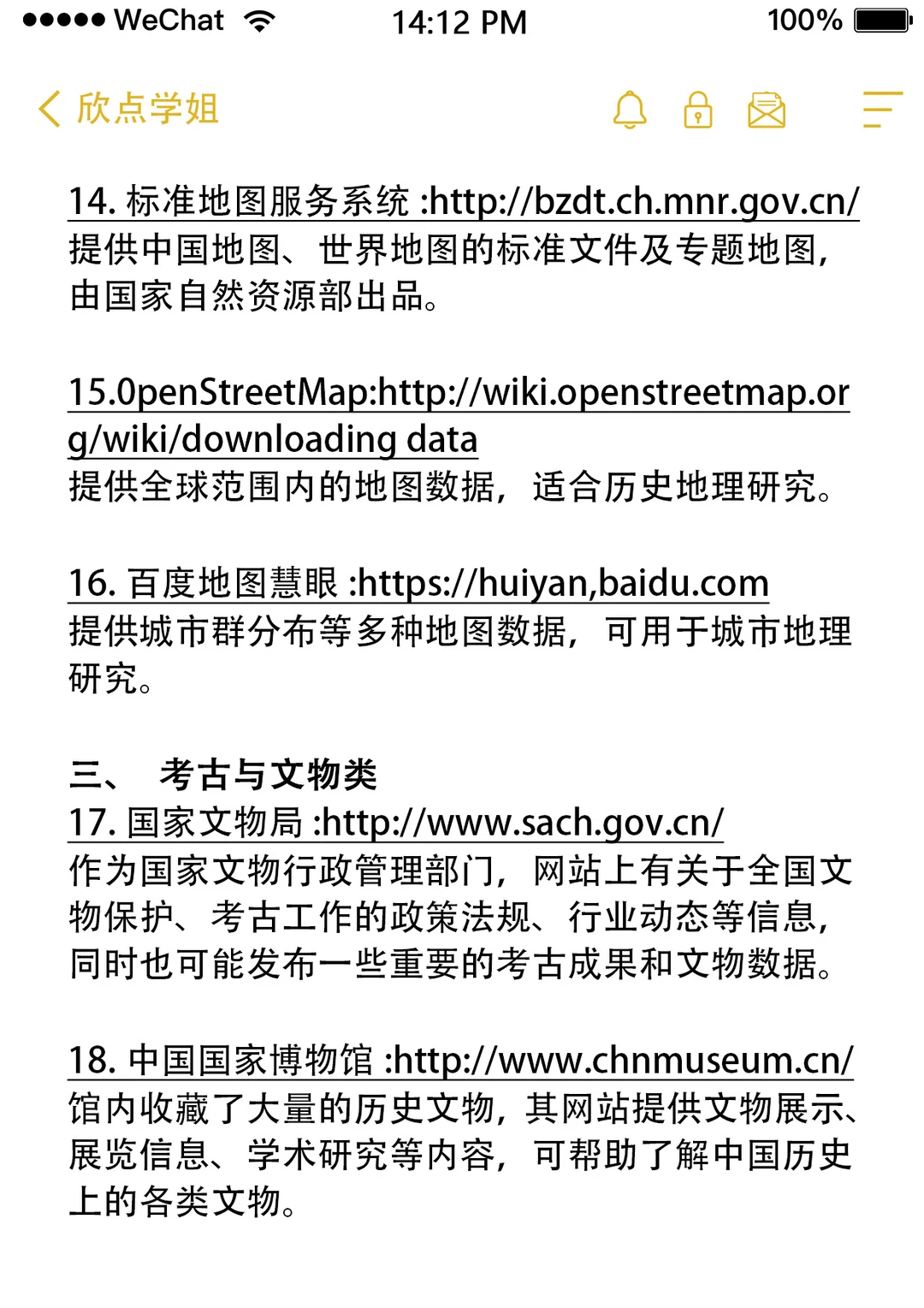 历史学专业必须要知道的数据查询网站‼️