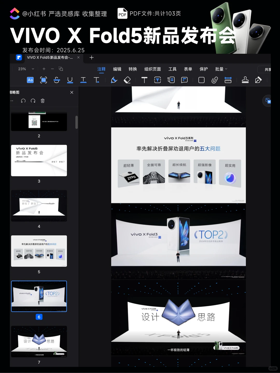 【323】VIVO X Fold5新品发布会