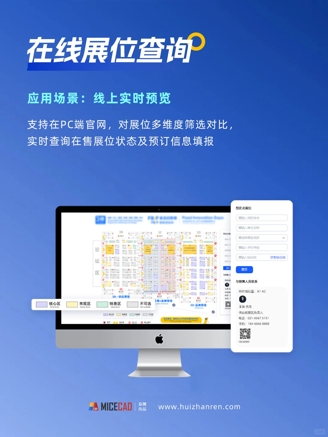 2.0版本MICECAD 展位图，越来越好用了！！