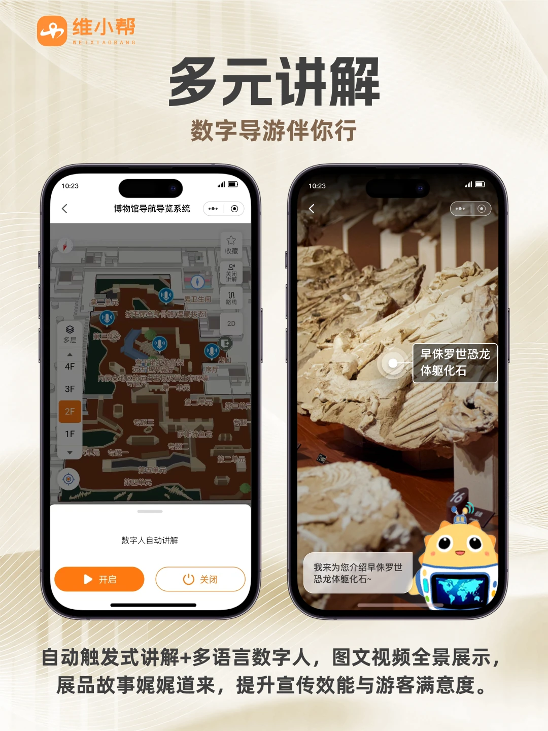 博物馆电子导览系统，语音讲解开发用它就对