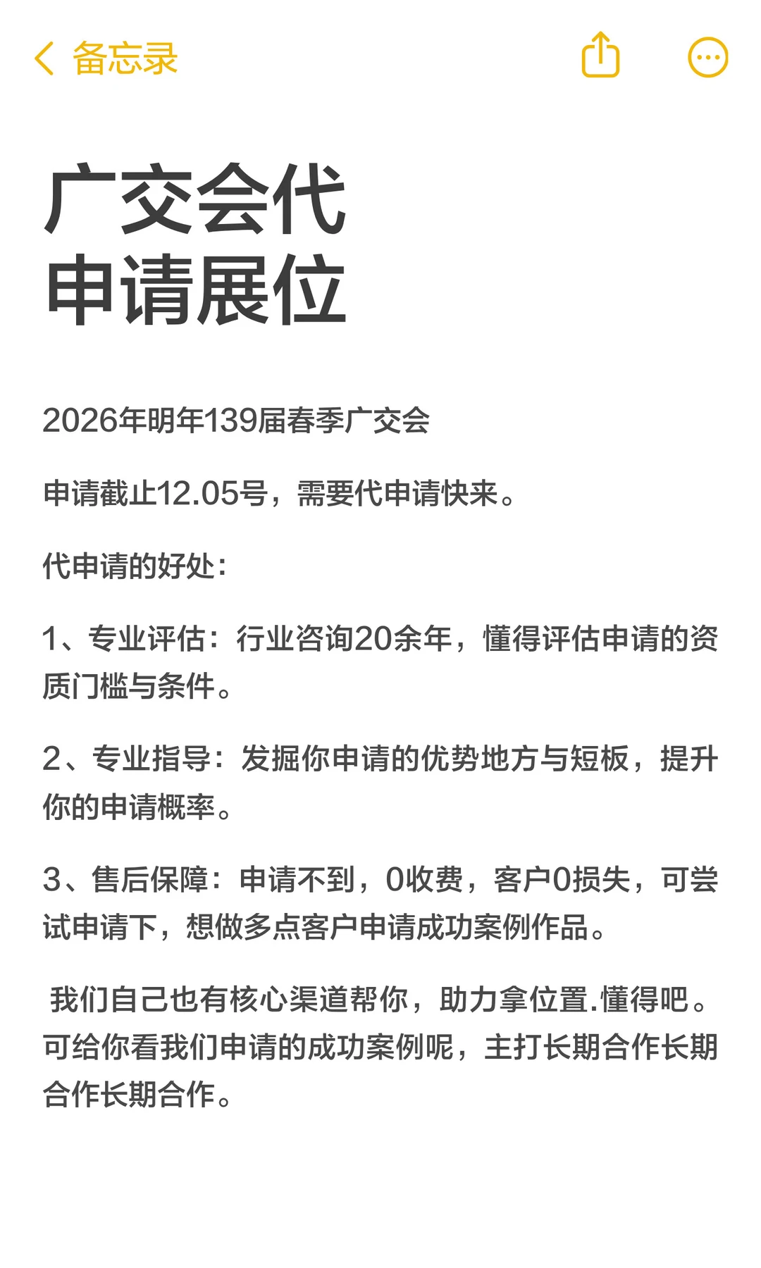 广交会代申请展位