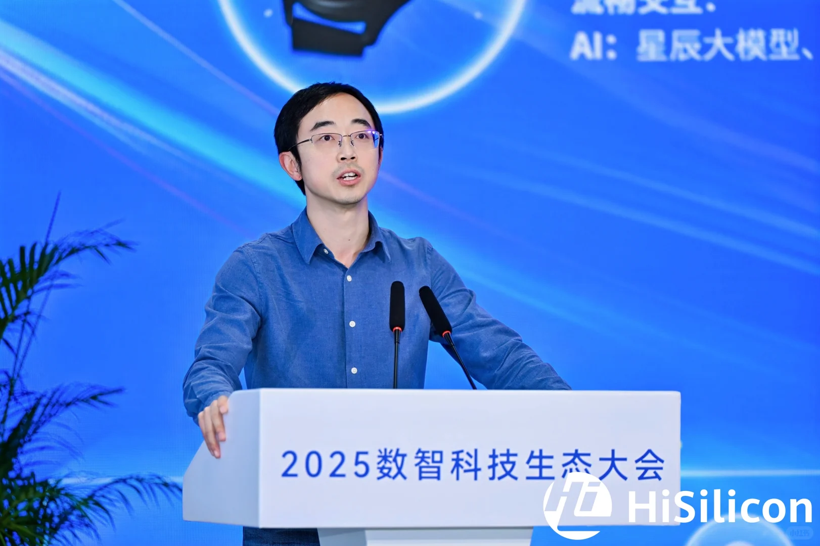 2025 数智科技生态大会