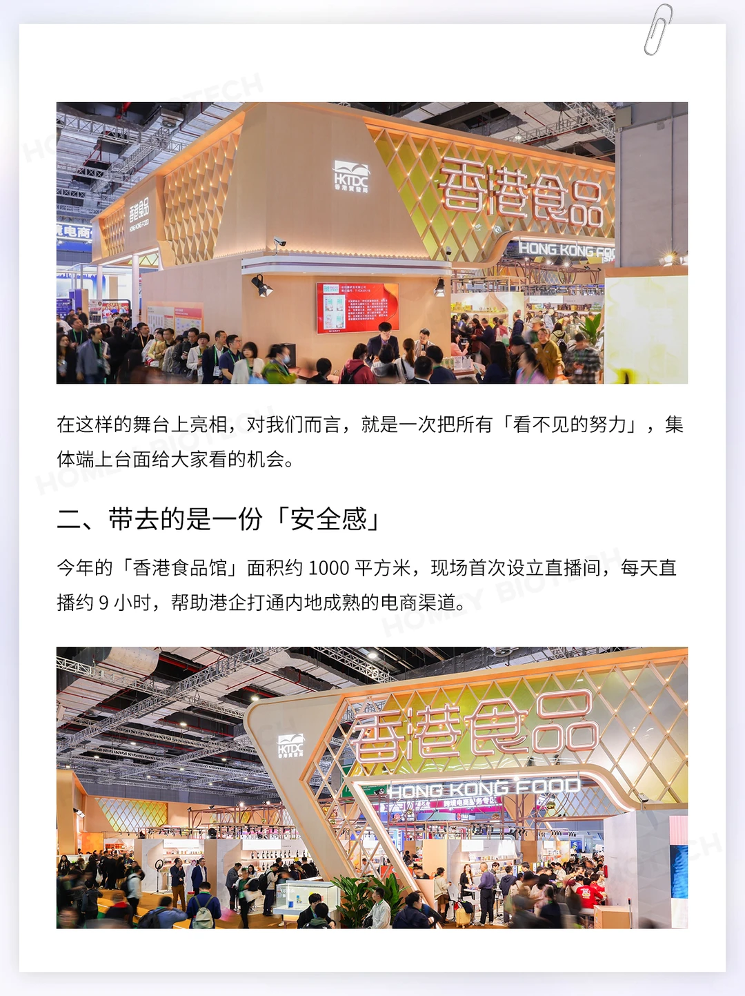 让「安心感」从进博会走进每个家庭