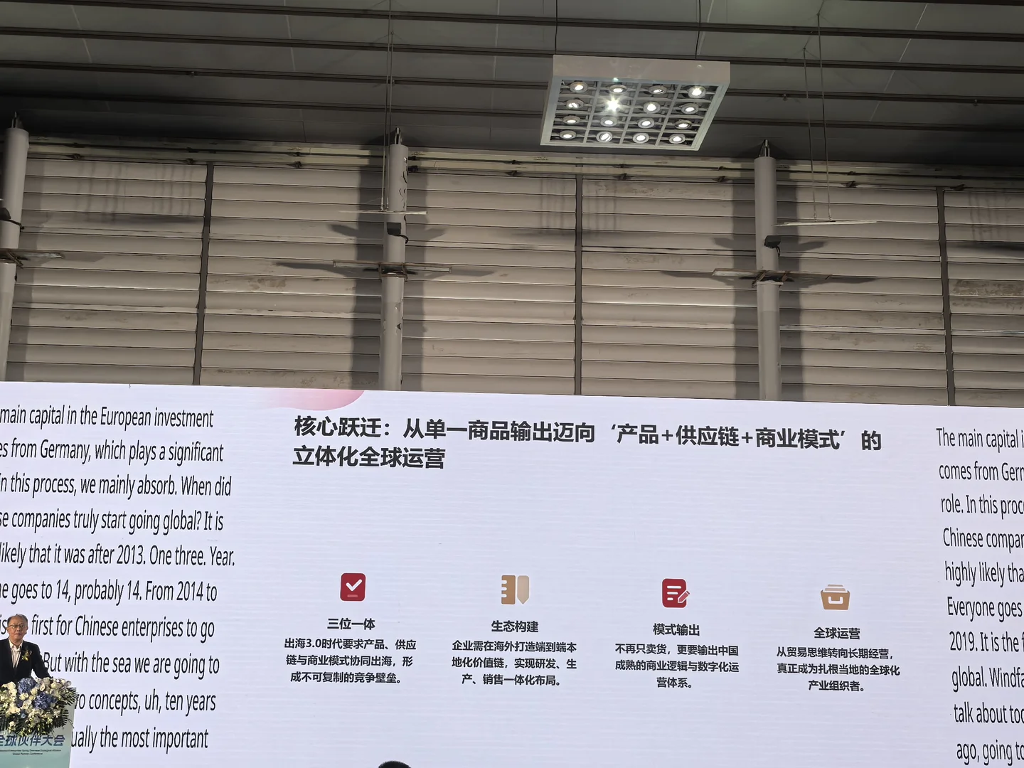 2025年（第二届）企业出海生态联盟全球对接会