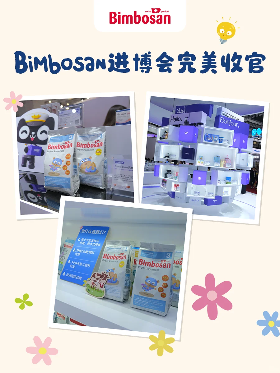 Bimbosan进博会完美收官?