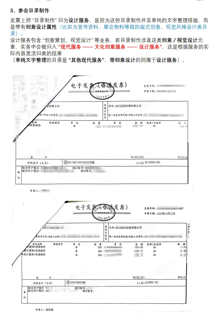 『翻凭证』广交会的涉及的发票解读（1）