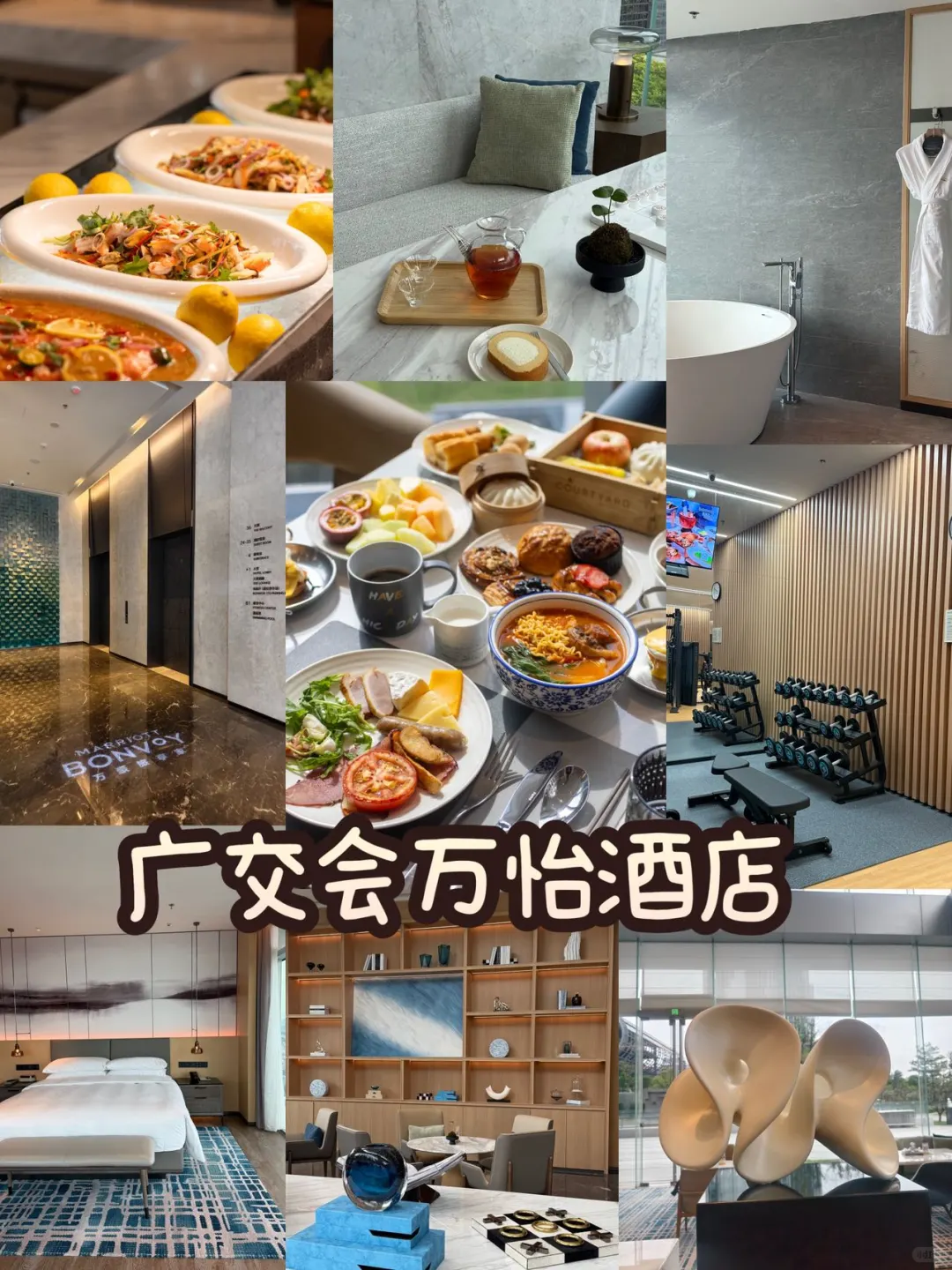 来广州参展、出差？住这里，效率与享受兼得