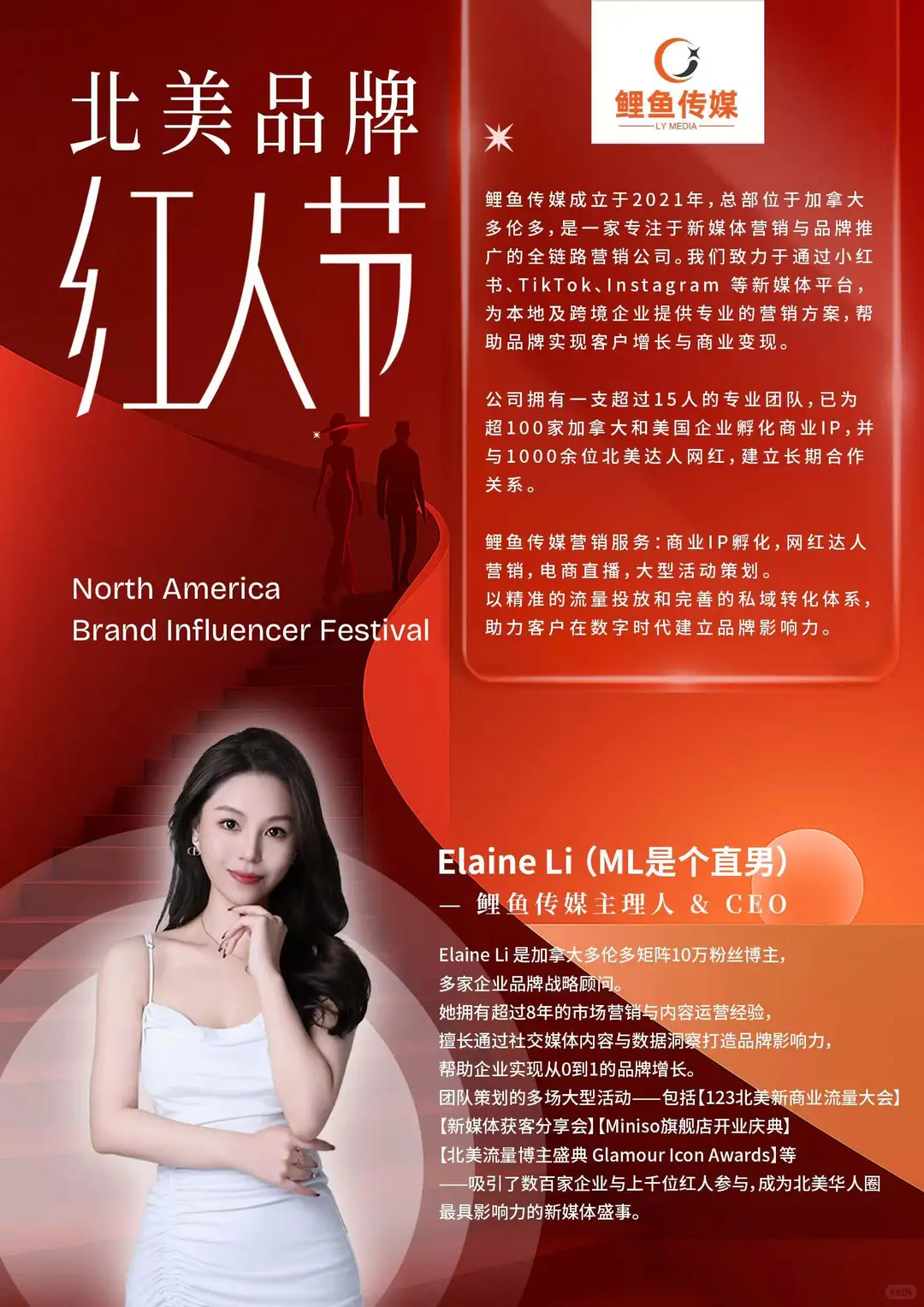 ?多伦多「红人 × 品牌」年度盛会来了！