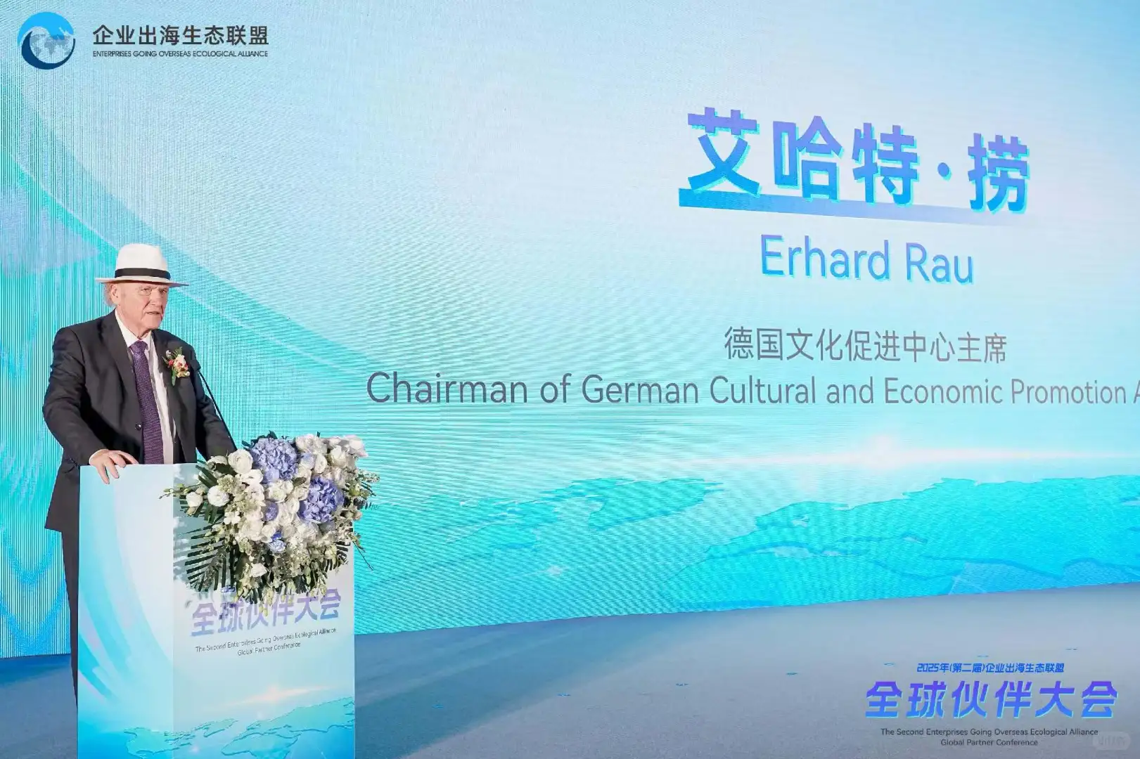 JiG汇创参加第二届出海企业全球伙伴大会