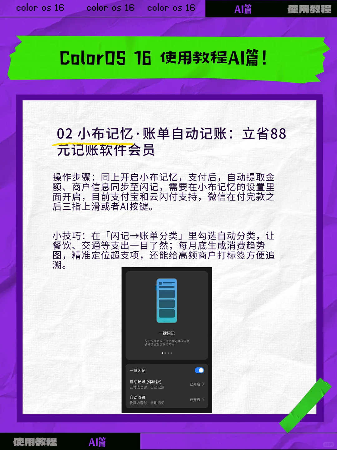 ColorOS16使用教程AI篇！别再把AI当摆设了