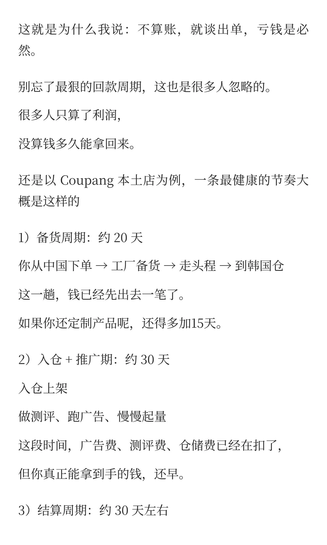 韩国跨境电商最强干货：如何拆解 Coupang