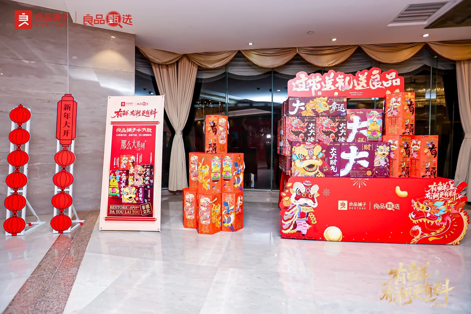 良品铺子2026年货节新品发布会