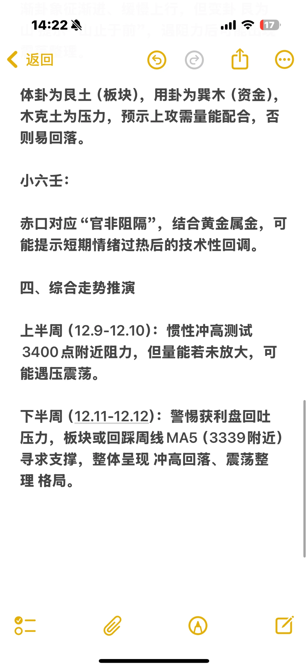 大黄下周预测（12.8-12.12）