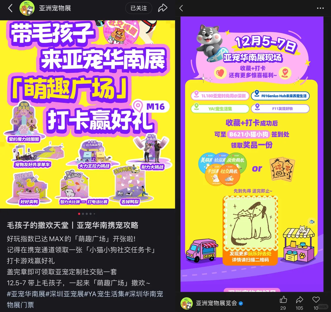 2.亚宠华南展最新攻略 （一图看懂版）