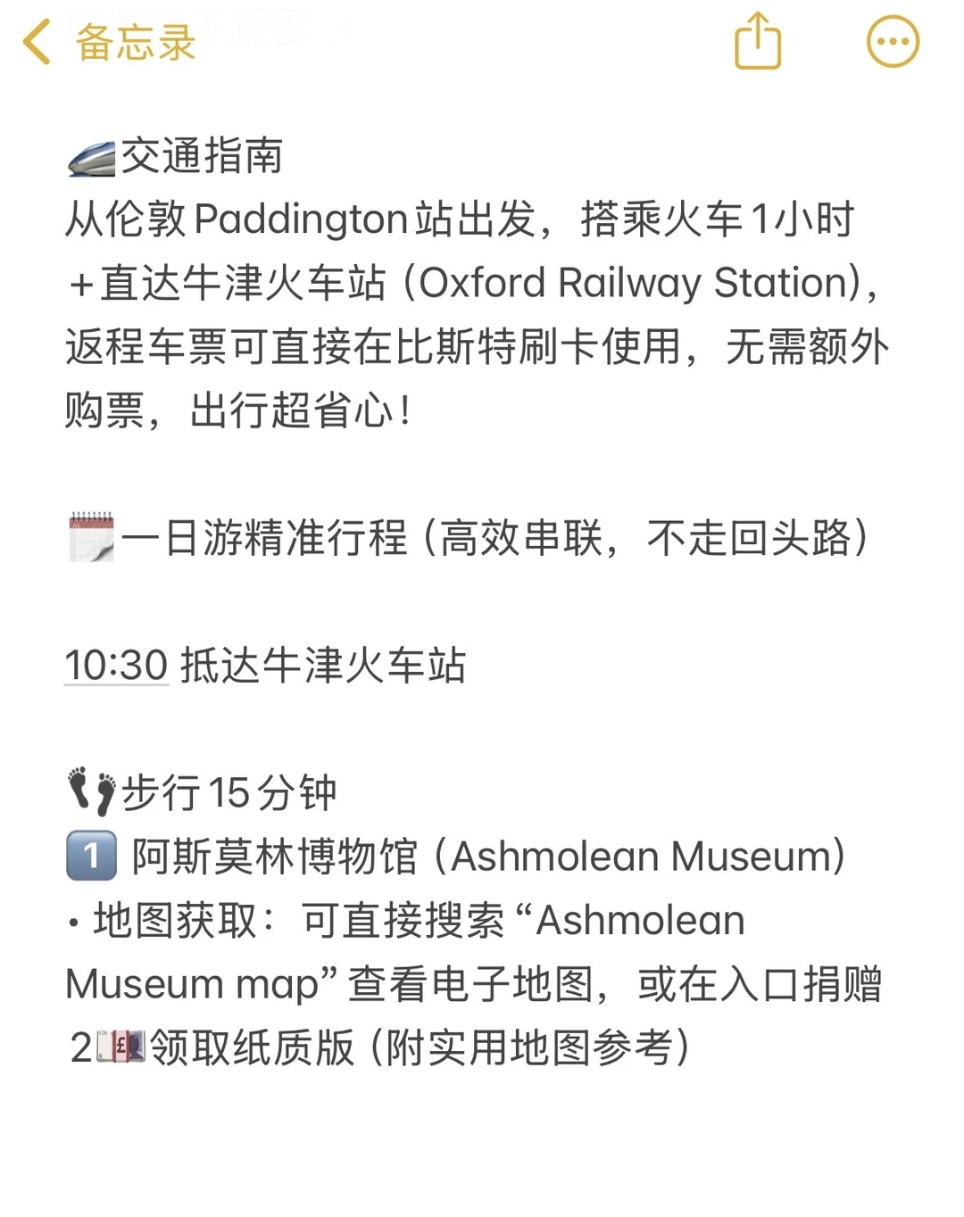 ??牛津一日游全攻略