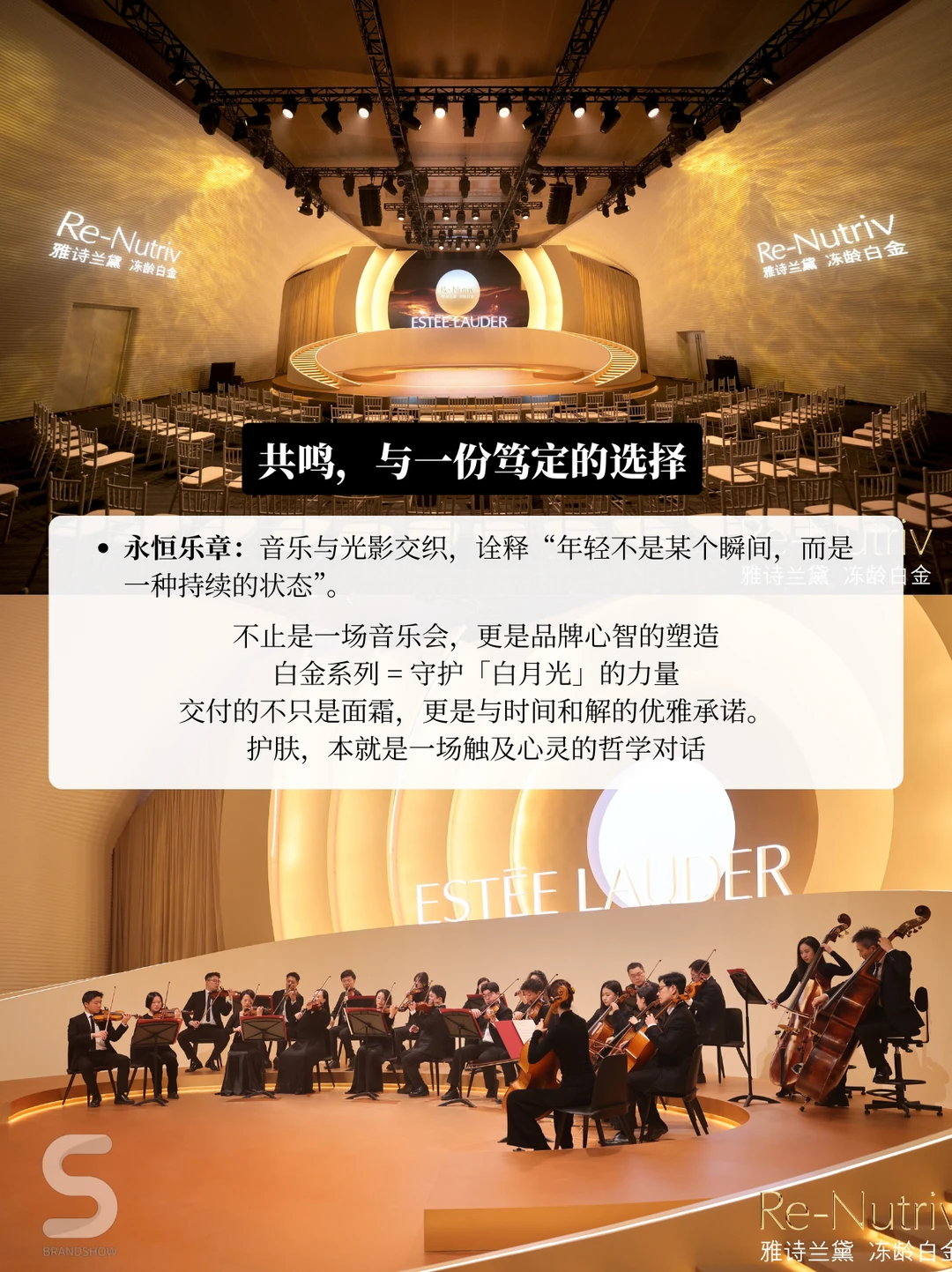 雅诗兰黛白月光音乐会—朱一龙同款肌密揭晓