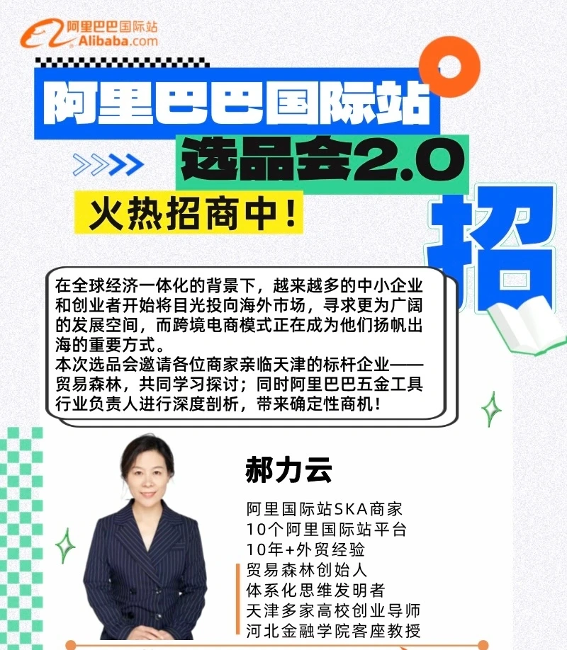 跨境电商选品会