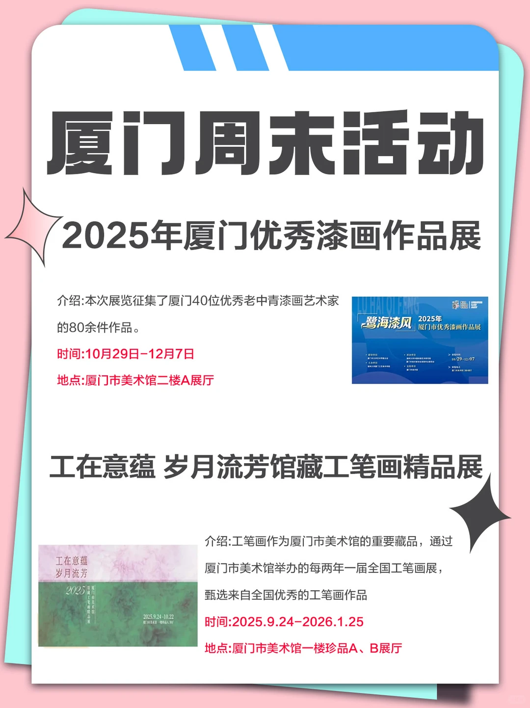 厦门12.5-12.7周末活动合集