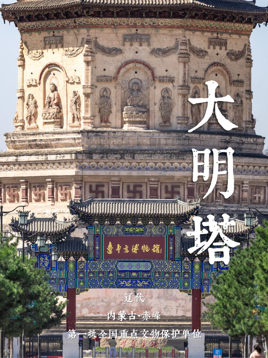 攻略16丨北京自驾赤峰·古建筑和博物馆之旅