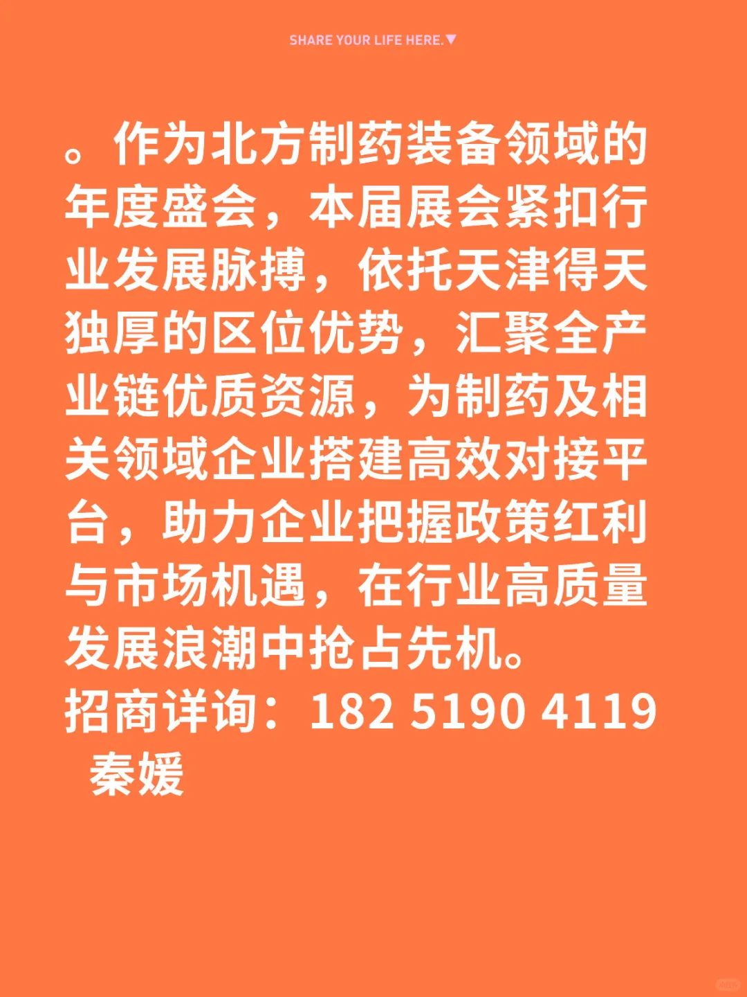 #全国药机展#制药机械及包装展#药品交易会