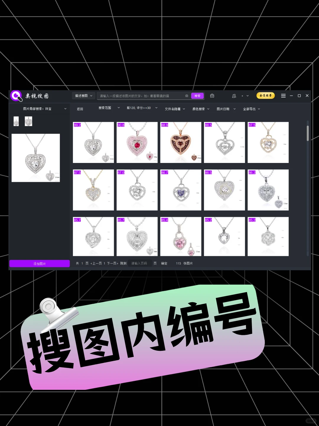 珠宝人找图焦虑终结者!AI秒搜本地图片库