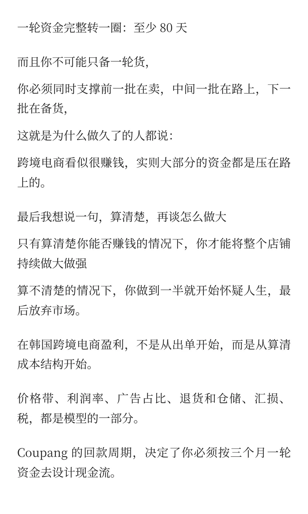 韩国跨境电商最强干货：如何拆解 Coupang