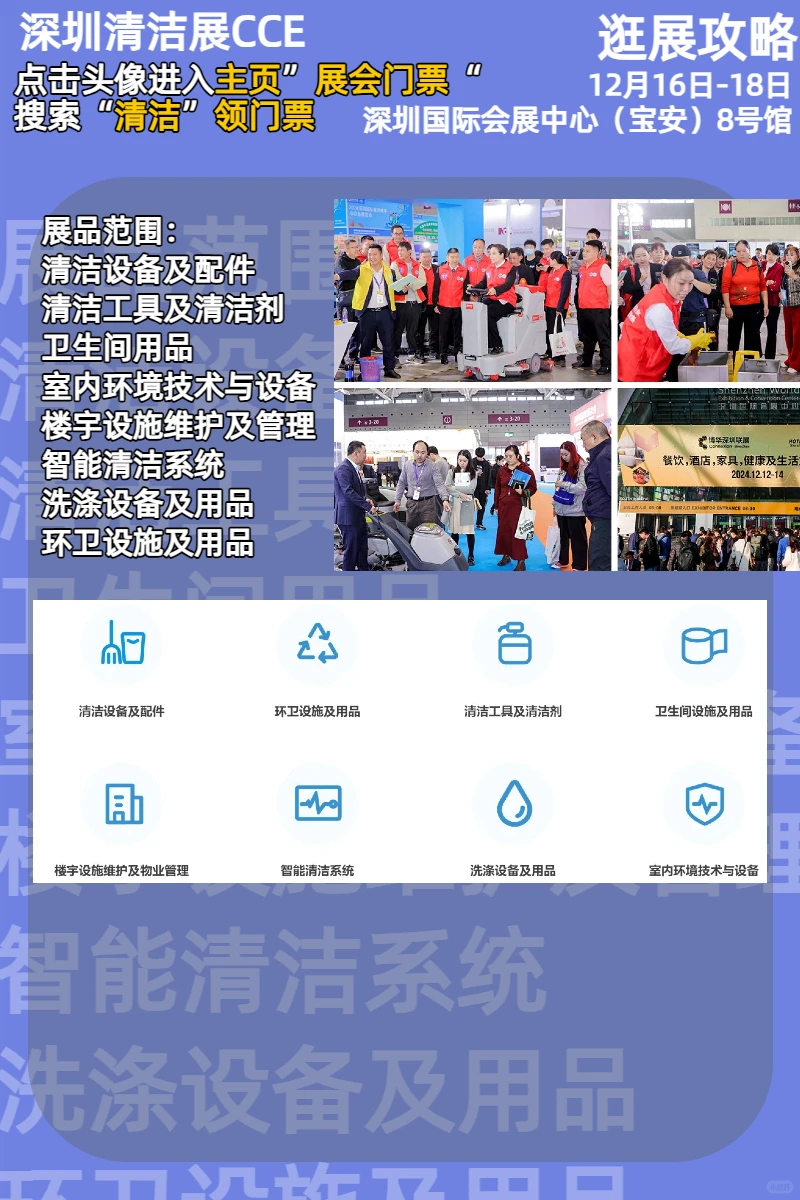 宝安展馆12月展会|CCE深圳清洁展逛展攻略