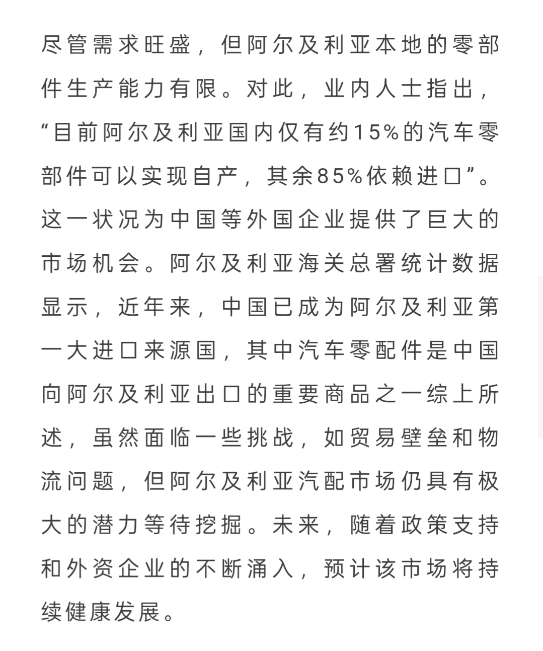 2026年阿尔及利亚(阿尔及尔)国际汽配展