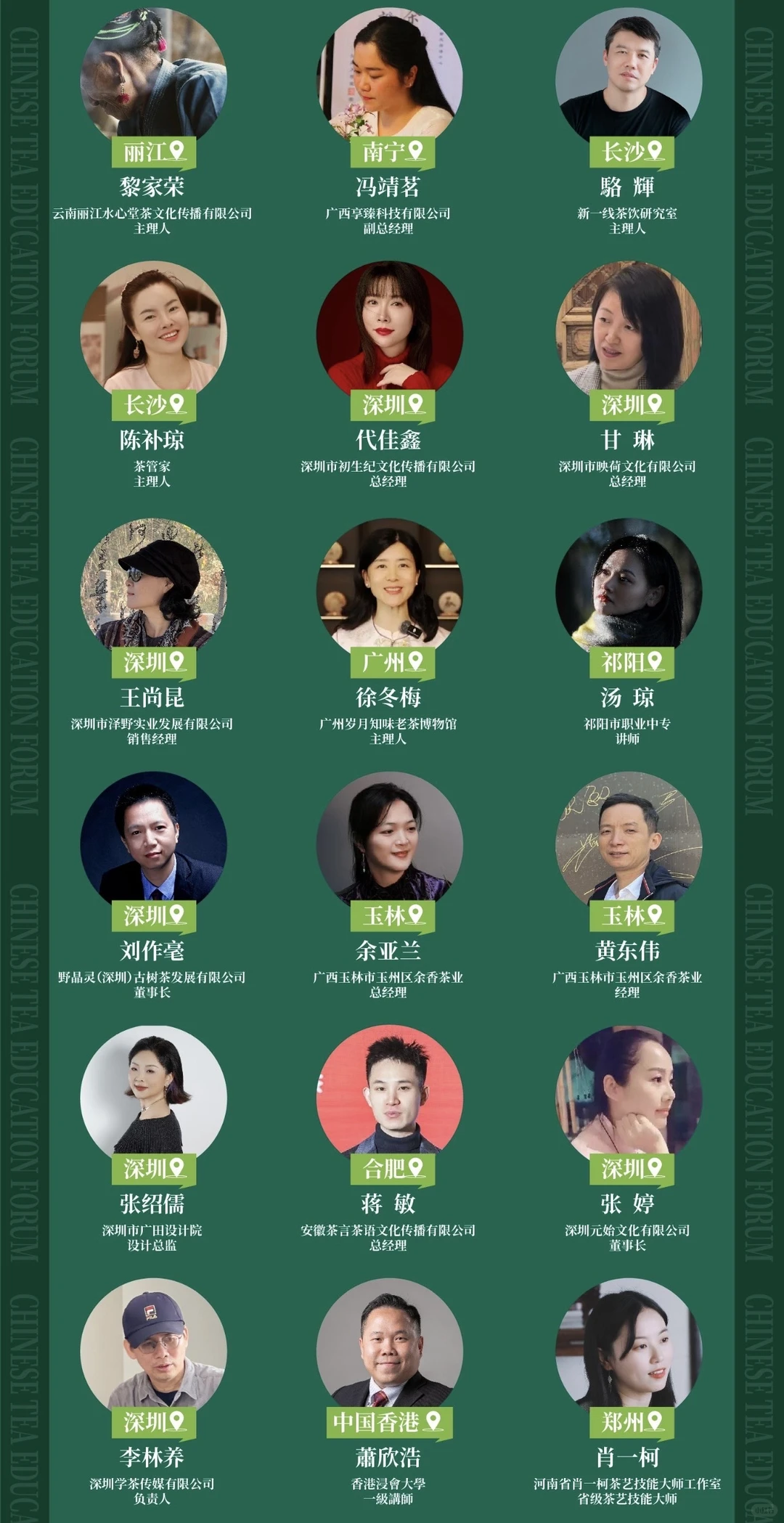 茶教育年度盛会：“第七届中华茶教育论坛”