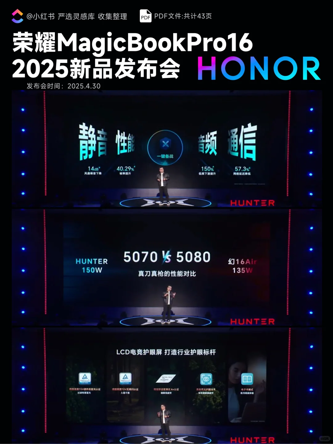 【325】荣耀MagicBookPro16 2025新品发布会