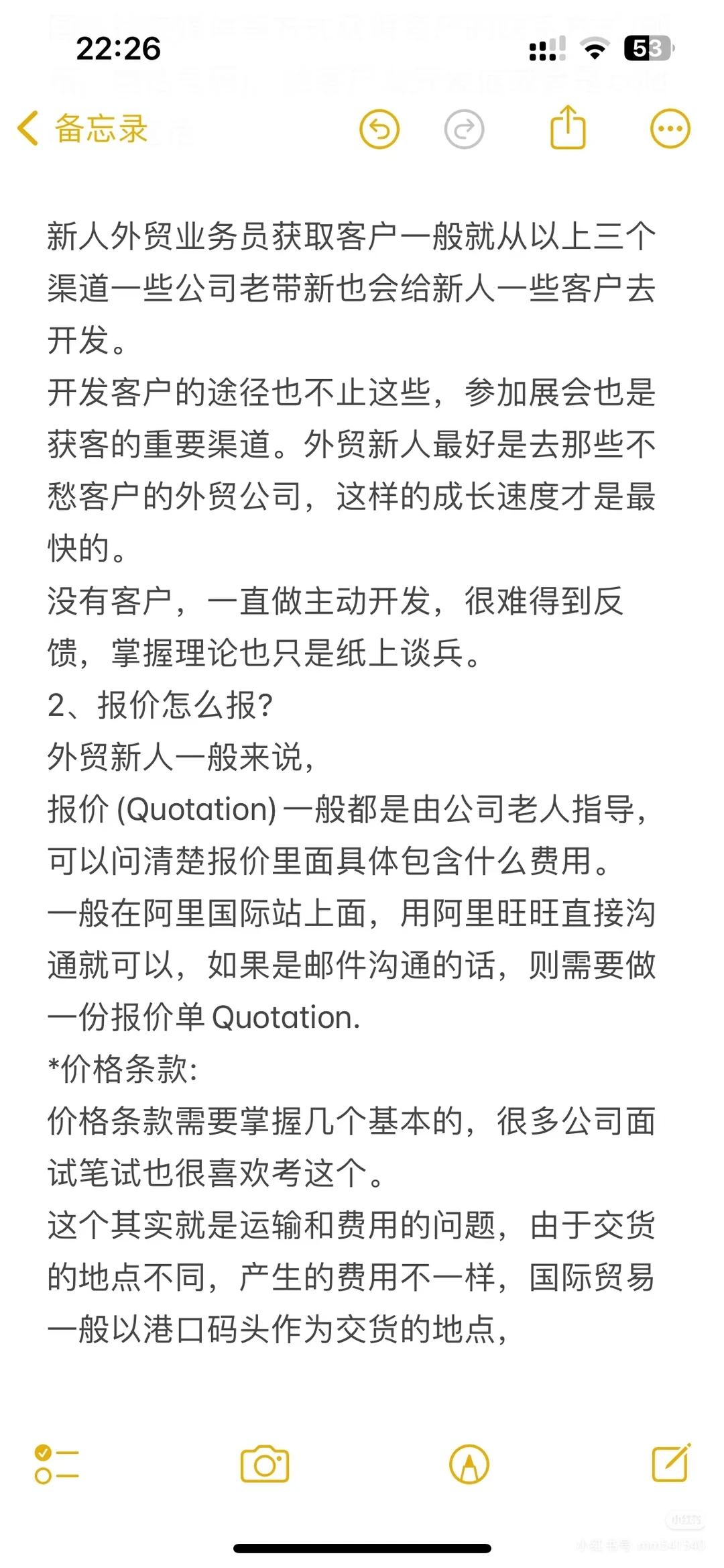 第一次外贸全流程总结