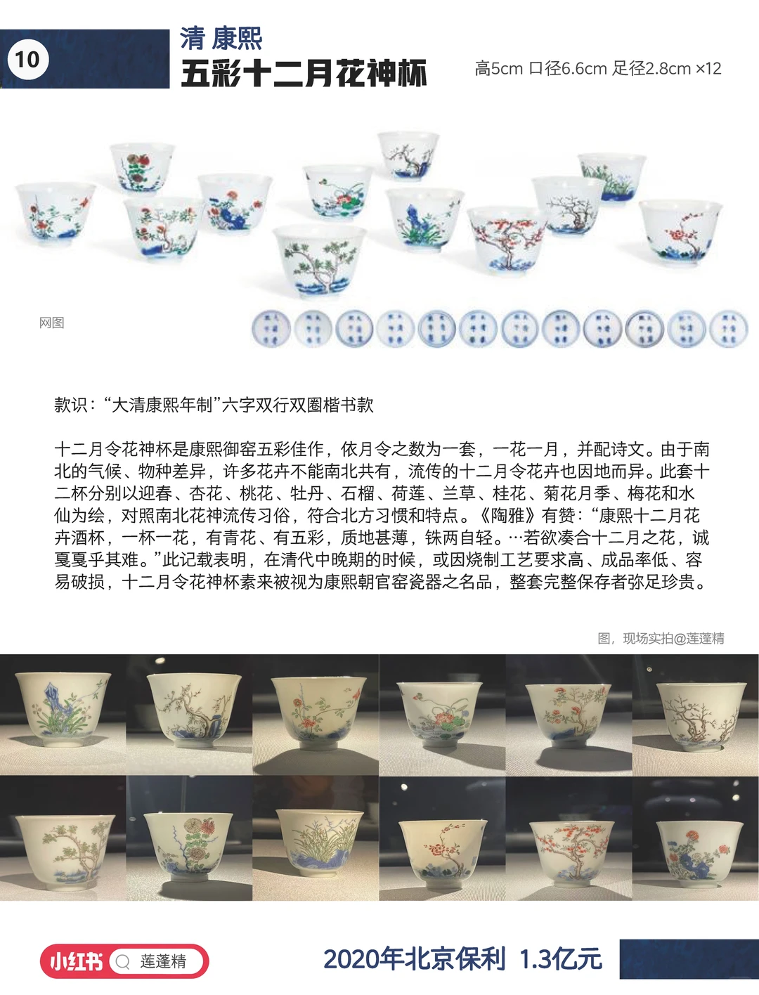 我收藏了刘益谦的收藏：鸡缸杯百亿藏品清单