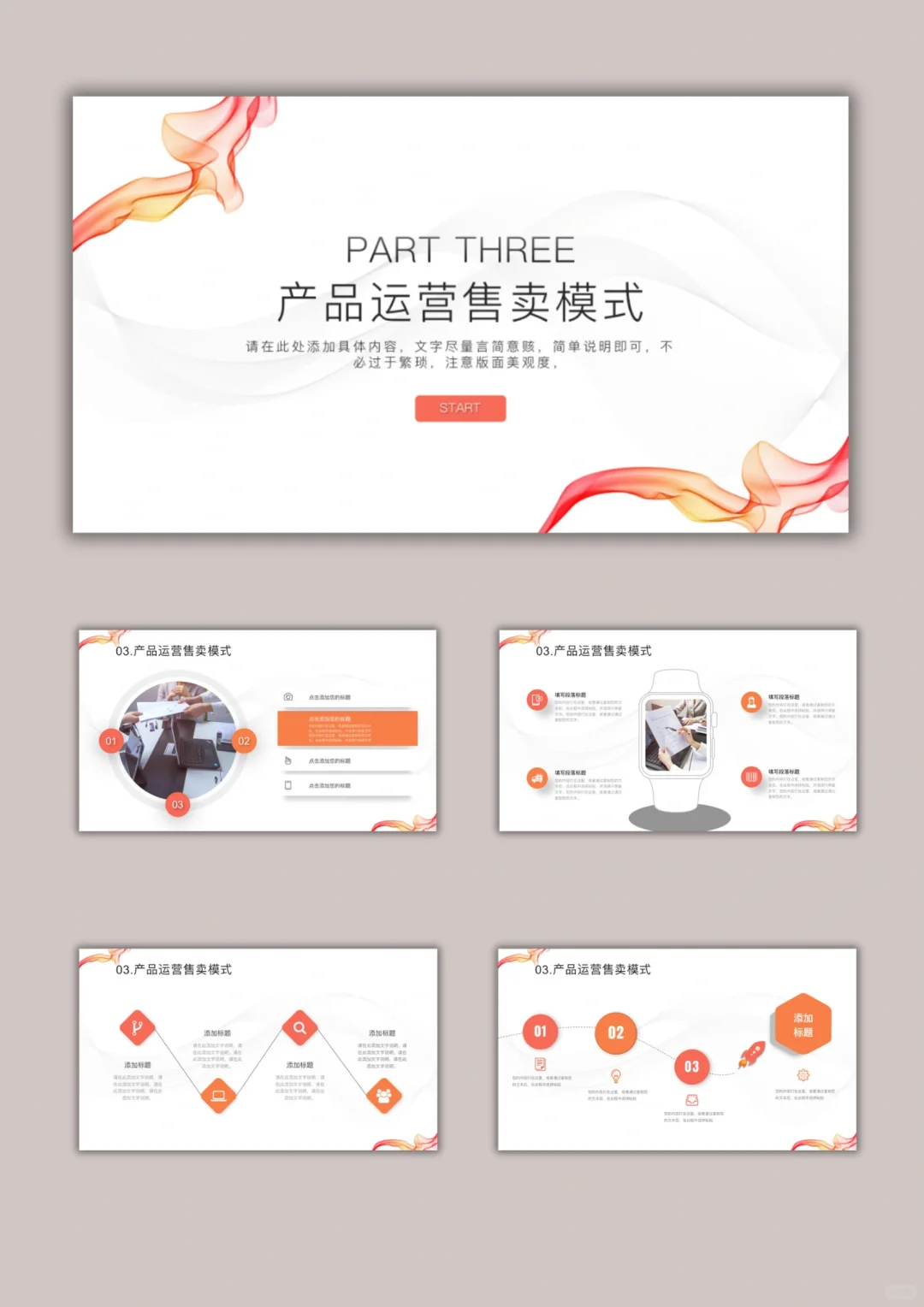 【957.】简约高级 产品发布会PPT模版