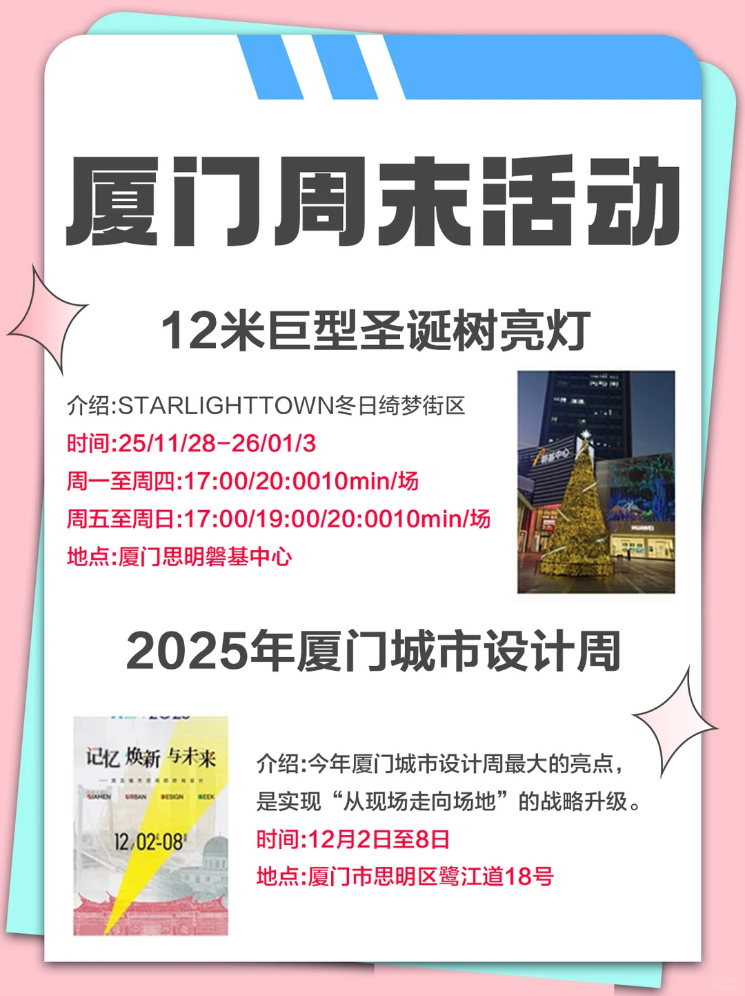 厦门12.5-12.7周末活动合集