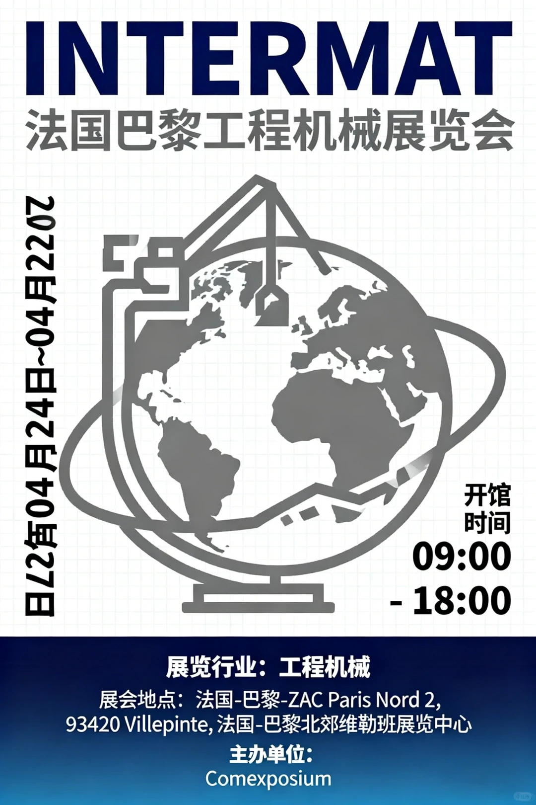 法国巴黎工程机械展览会 INTERMAT
