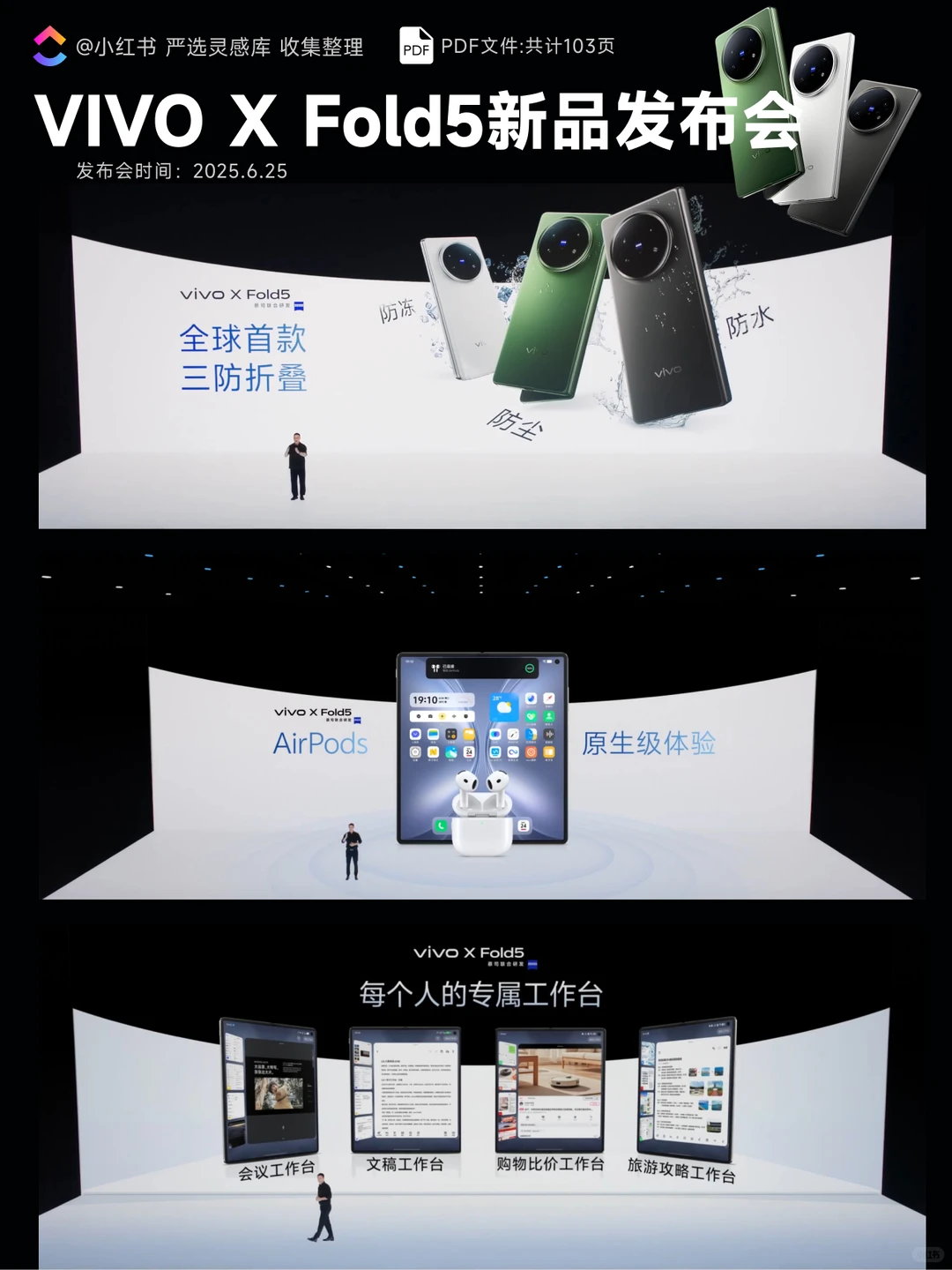 【323】VIVO X Fold5新品发布会