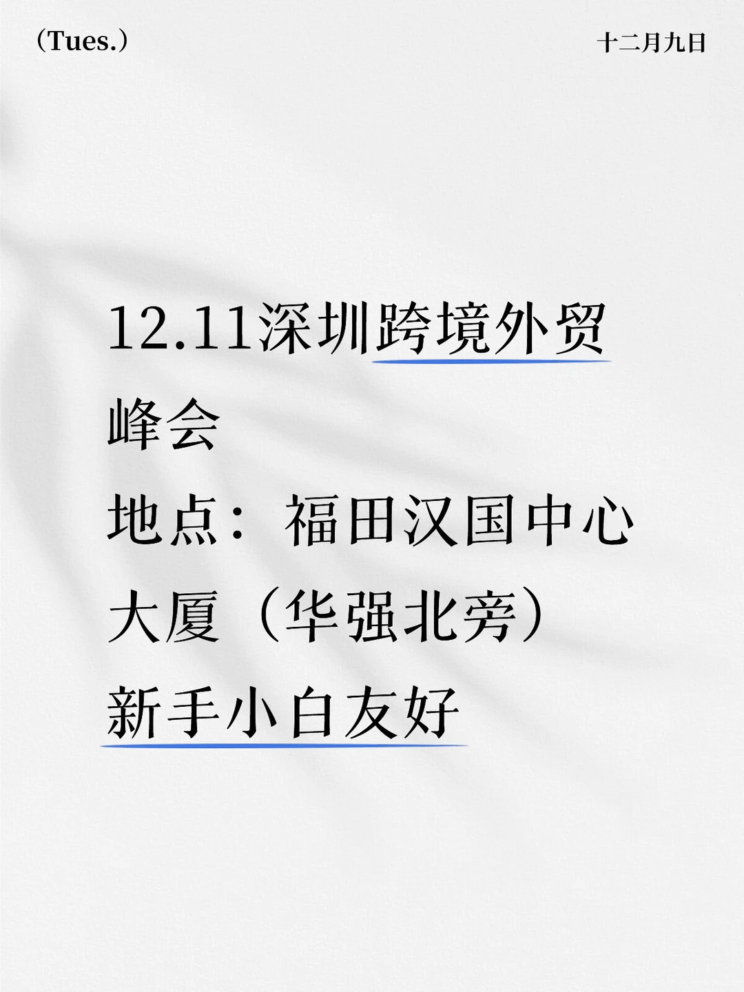 深圳跨境外贸峰会来啦!