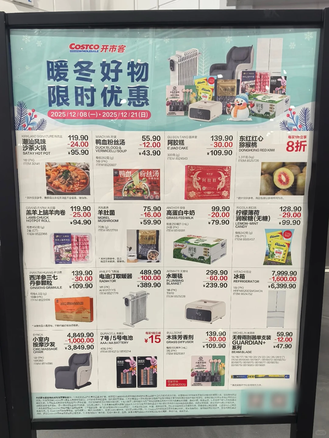 开市客下期暖冬好物，限时优惠福利来啦?